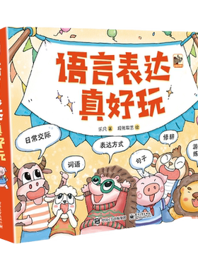 时间真好玩系列全套绘本翻翻书
