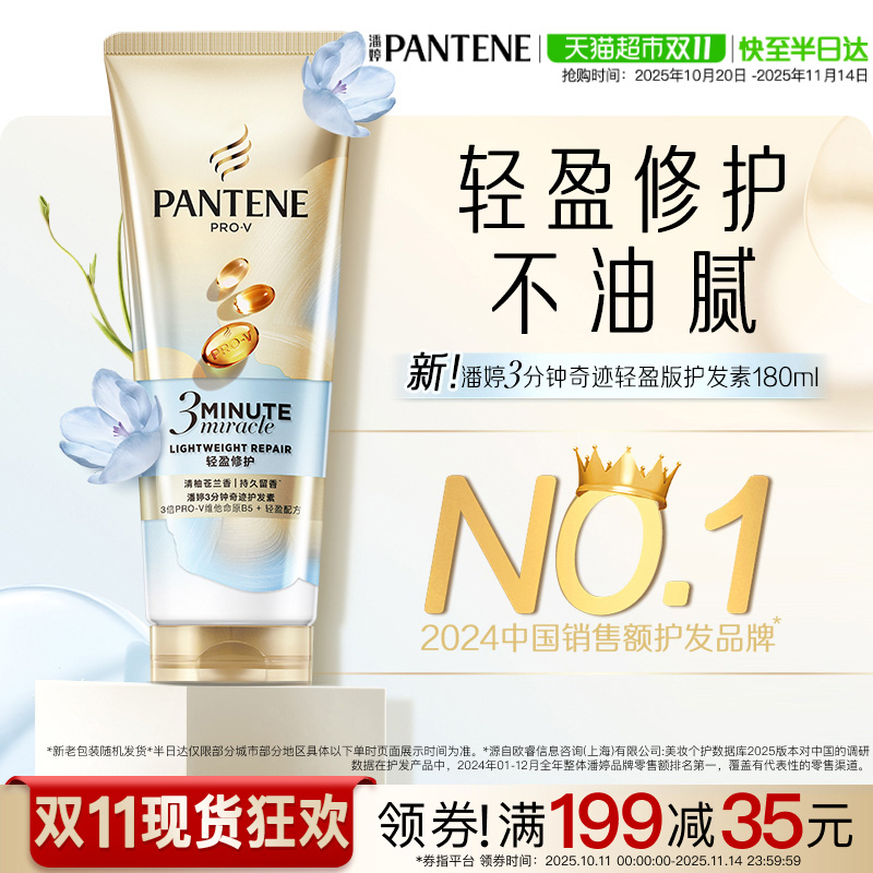 【护发不油头】潘婷护发素新品三分钟轻盈修护小苍兰改善毛躁正品