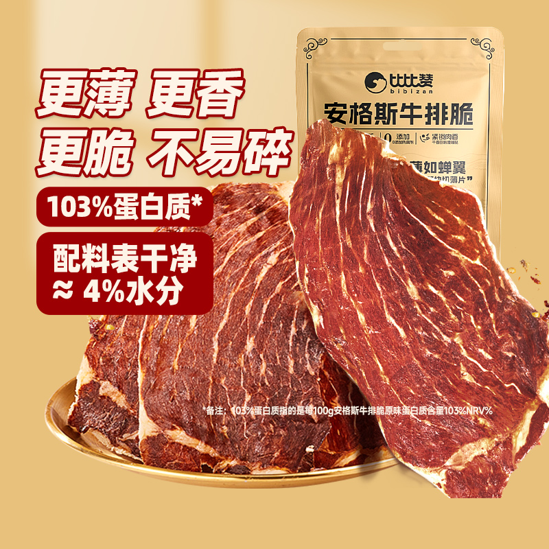 比比赞原切香脆牛肉干