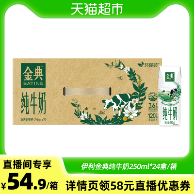 伊利金典纯牛奶24盒装