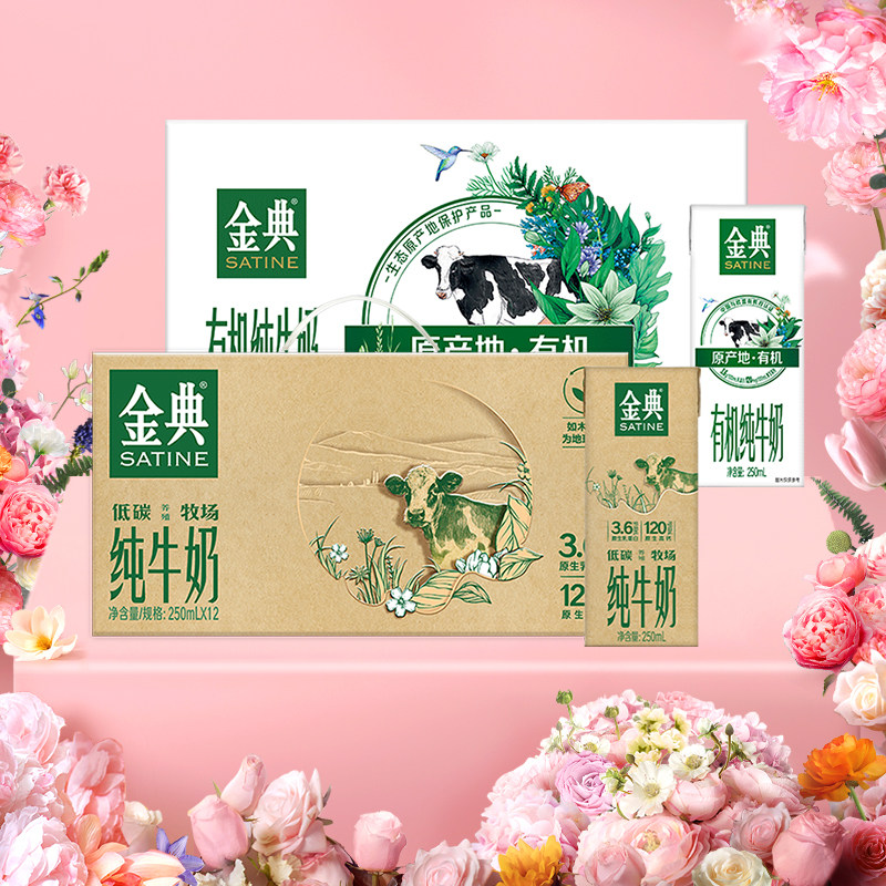 伊利金典有机纯牛奶250ml*16盒+金典纯牛奶250ml*12盒