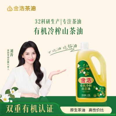 金浩有机冷榨山茶油