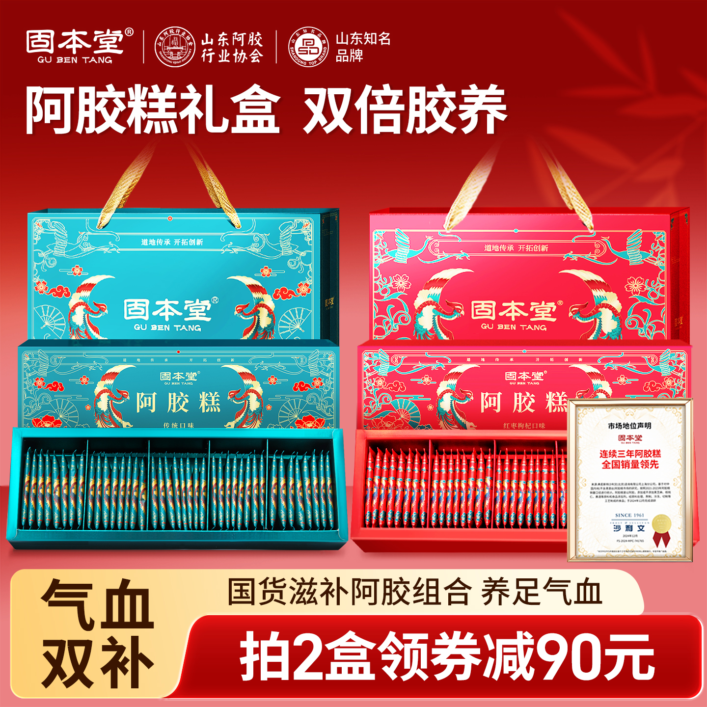 固本堂阿胶糕礼盒送礼长辈佳品红枣枸杞阿胶膏气血补品营养品调理