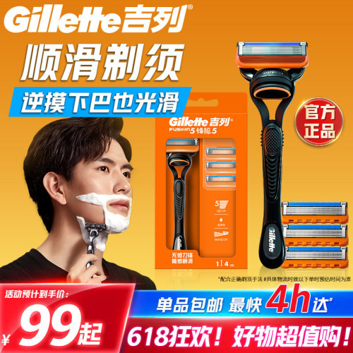 吉列锋隐5层刀片舒适剃须刀
