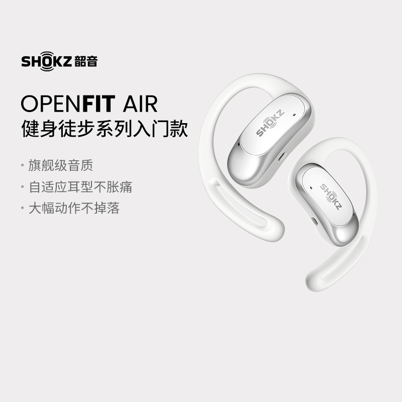 SHOKZ韶音不入耳蓝牙耳机T511
