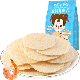 良品铺子小食仙高钙鲜虾片20g儿童健康零食网红怀旧零食小吃