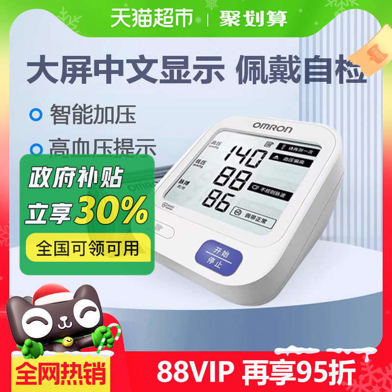 Omron/欧姆龙电子血压计家用上臂式U720血压测量仪家用高精准老人