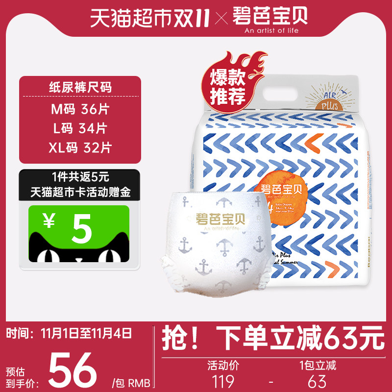 碧芭宝贝盛夏光年系列纸尿裤M36/L34/XL32超薄透气男女通用尿不湿属于什么档次？