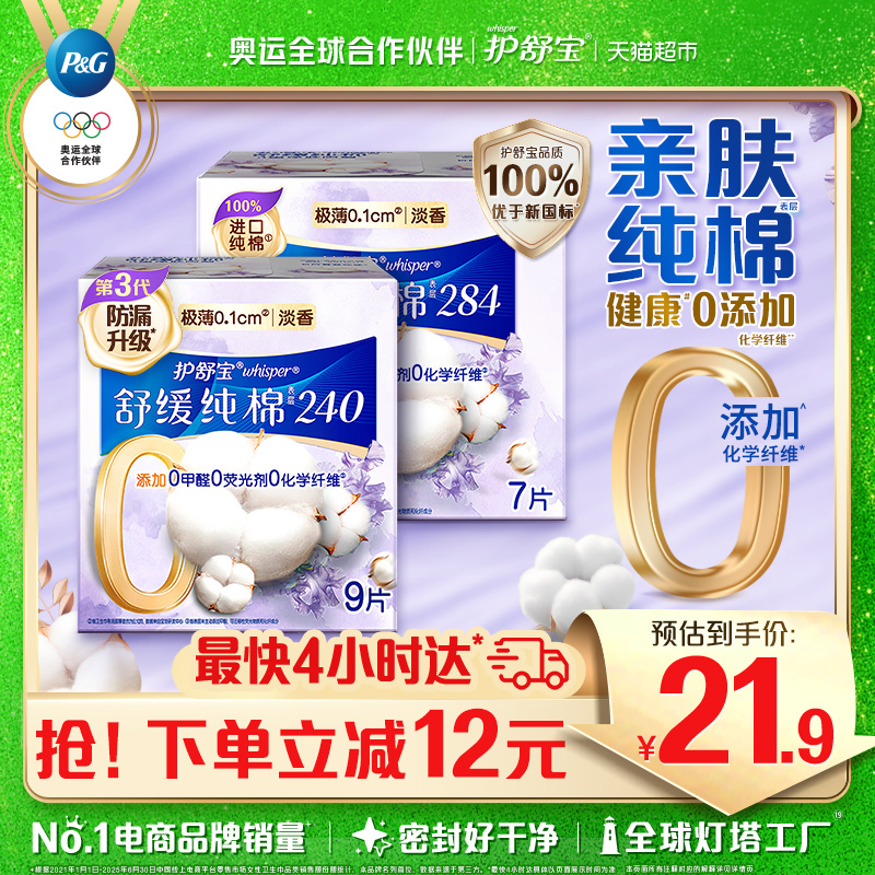 护舒宝纯棉组合卫生巾16片×1套