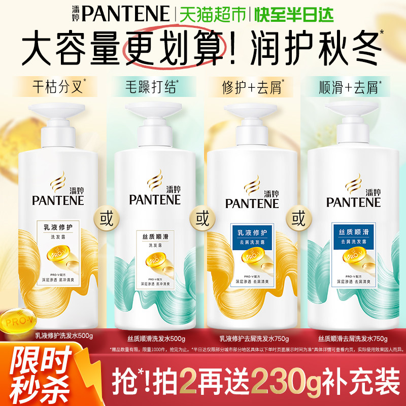 潘婷改善毛躁乳液洗发水/护发素