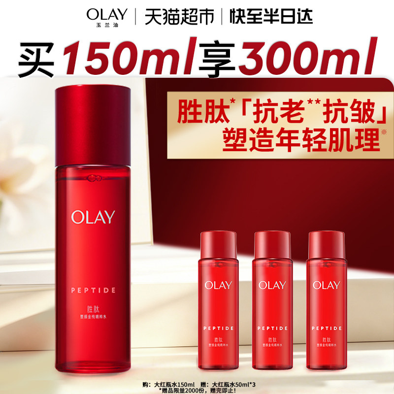 【详情领淘金币更优惠】OLAY玉兰油大红瓶精粹水抗老保湿爽肤水