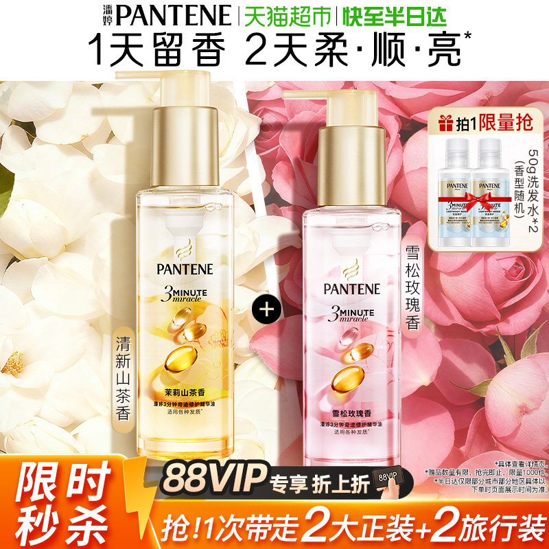 潘婷3分钟奇迹护发精华油柔顺亮修护防毛躁山茶养发留香女正品