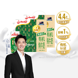 2箱 15盒 山姆热卖 安佳有机4.4g高蛋白全脂纯牛奶250ml