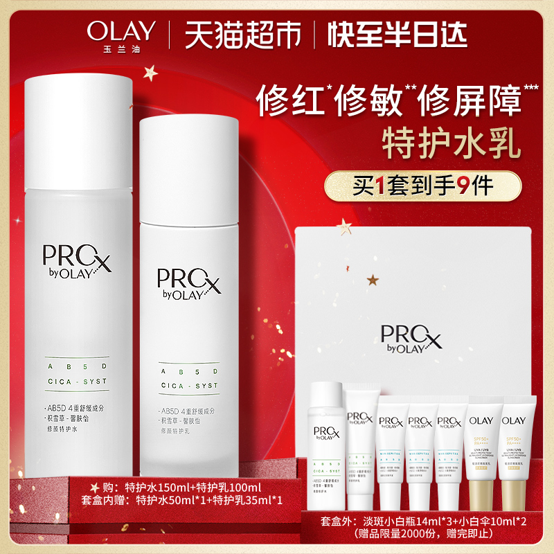 OLAY玉兰油修红特护水乳套装礼盒