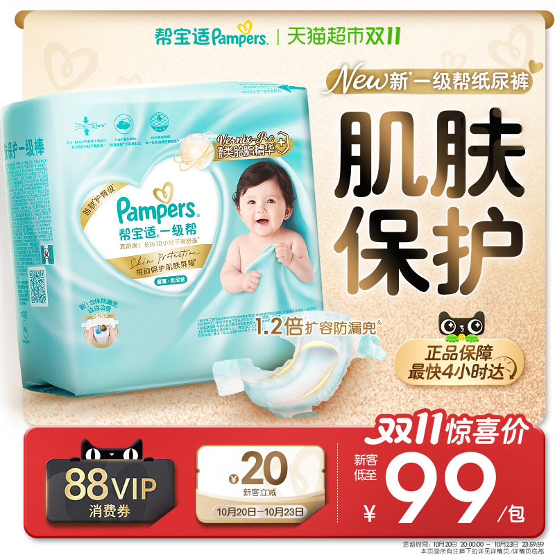 【类胎脂】帮宝适一级帮纸尿裤超薄新生儿婴儿NB-S尿不湿尿裤