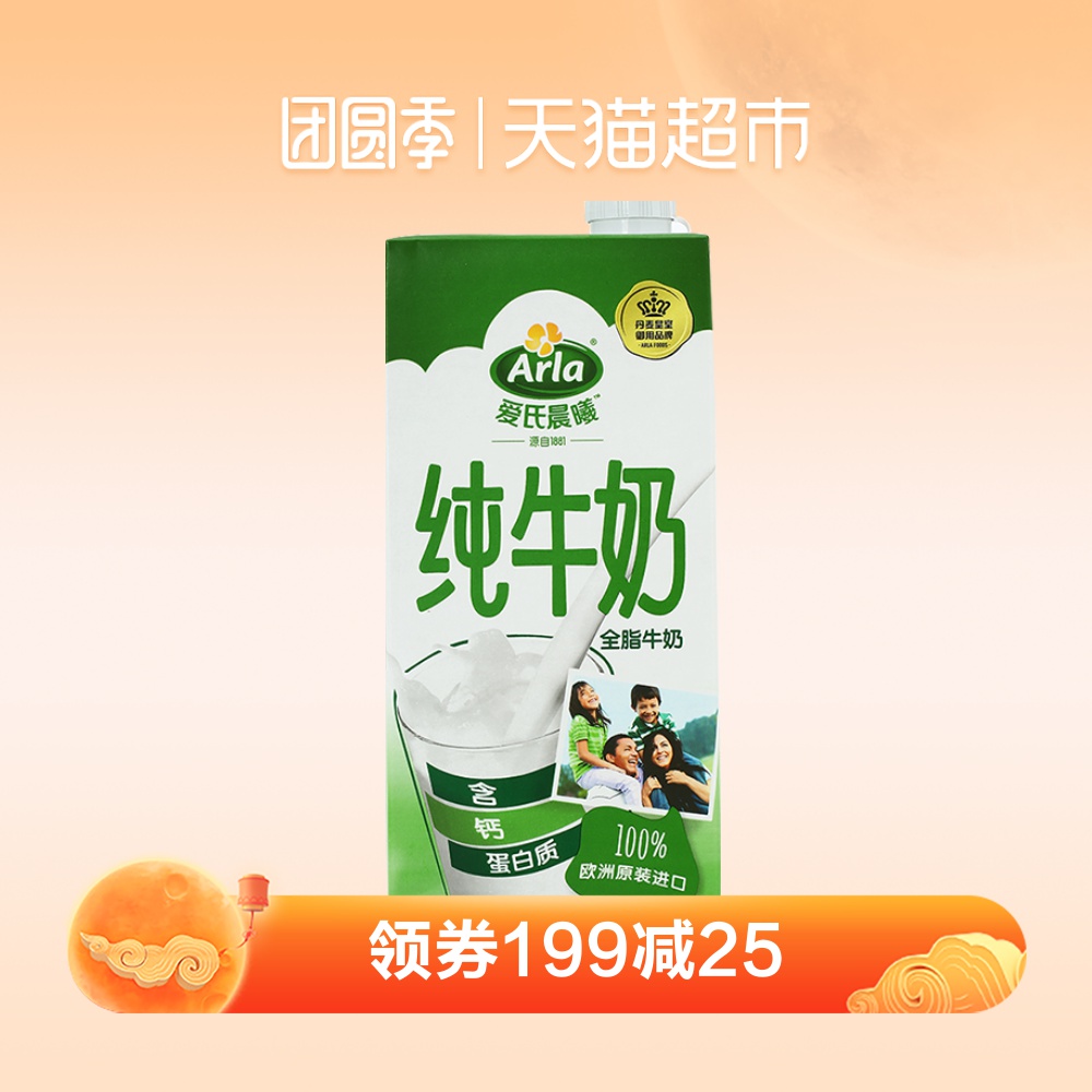µÂ¹úÔ×°½ø¿ÚÅ£ÄÌ Arla°®Êϳ¿êØÈ«Ö¬´¿Å£ÄÌ1L*1ºÐÈ«¼ÒÓªÑøÔç²ÍÄÌ