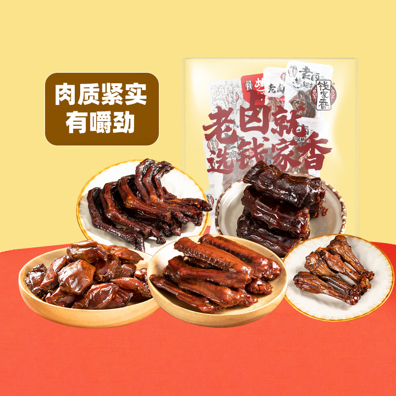 钱家香鸭肉干零食鸭爪鸭舌鸭胗鸭脖470g独立小包肉干零食组合12包