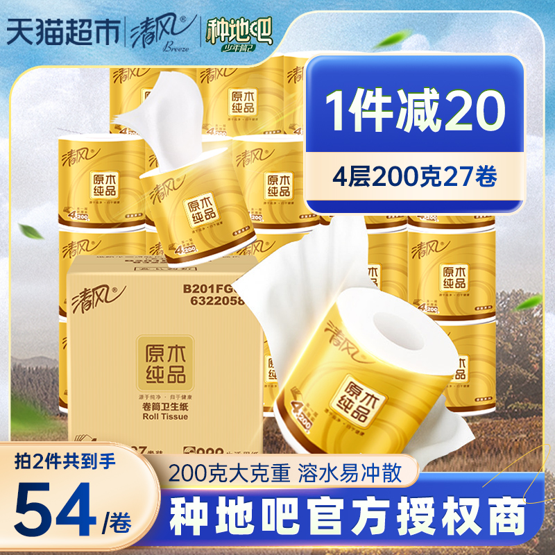 清风金装卷纸4层200克27卷卫生纸