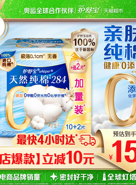 护舒宝净肤纯棉卫生巾加长日用284mm 12片超薄透气干爽官方正品
