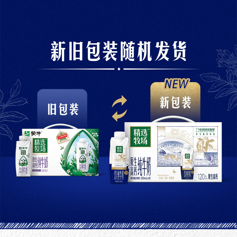 蒙牛原生高钙纯牛奶250ml×10盒