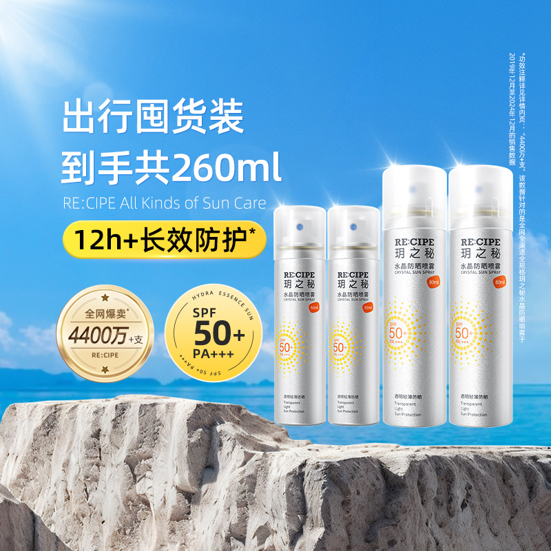 玥之秘旅行装防晒喷雾4瓶便携