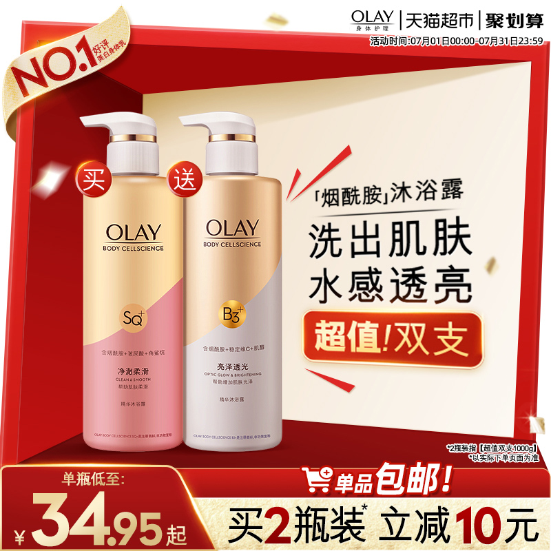 Olay玉兰油烟酰胺滋润保湿沐浴露