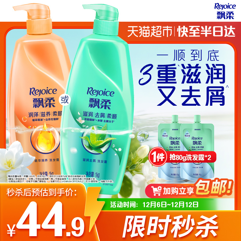 飘柔滋润去屑精油洗发水