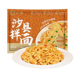 约取福建沙县拌面115g葱油花生酱面条儿童营养早餐美食小吃速食