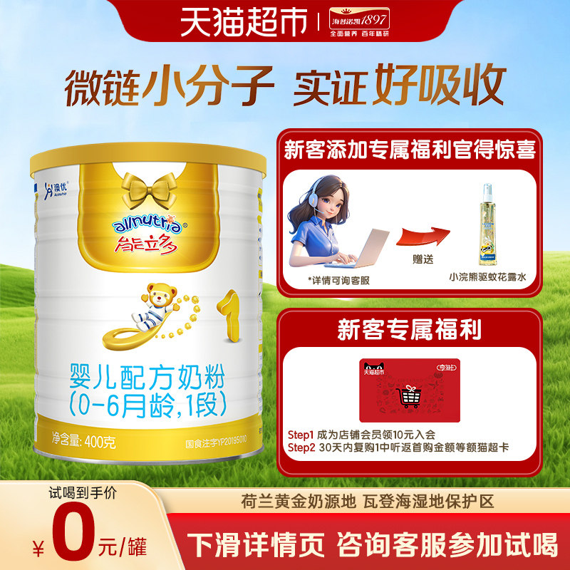 能立多（能力多）婴儿进口配方牛奶粉1段（0-6个月）400g*1罐