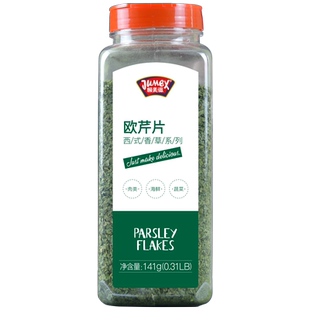 极美滋欧芹碎意大利面欧芹碎罗勒碎家用商用烘焙迷迭香