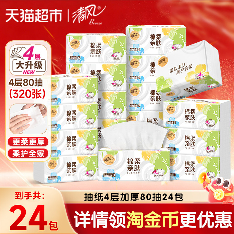 清风抽纸24包 11元 - 86线报