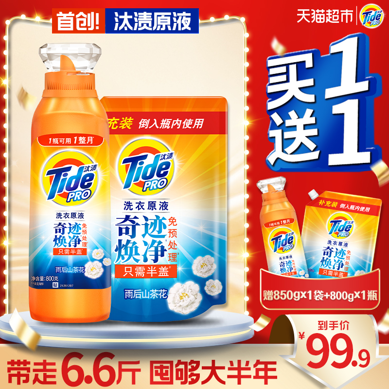 汰渍洗衣原液奇迹焕净持久留香