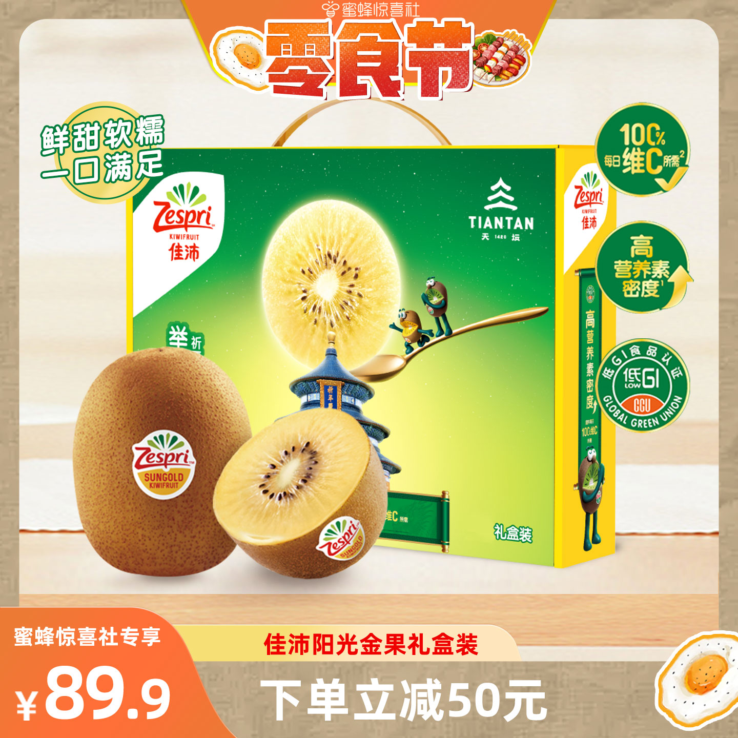 佳沛新西兰金奇异果