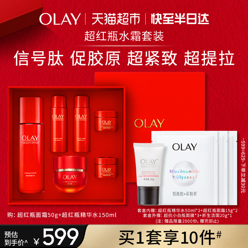 【38礼物】OLAY/玉兰油超红瓶水霜套装紧致抗皱化妆护肤品官方