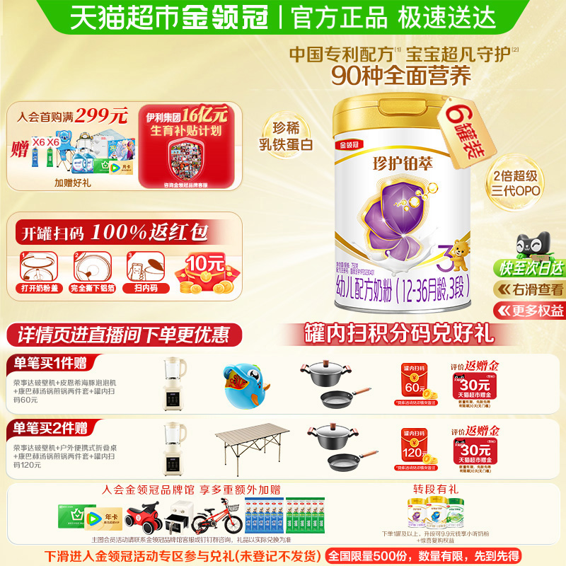 金领冠铂萃3段A2乳铁蛋白牛奶粉