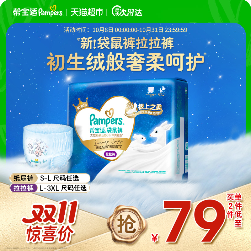 【全新加量装】帮宝适袋鼠裤纸尿裤拉拉裤S-3XL超薄防尿不湿