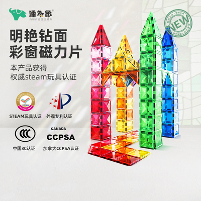 潘多象彩窗磁力片儿童玩具礼物