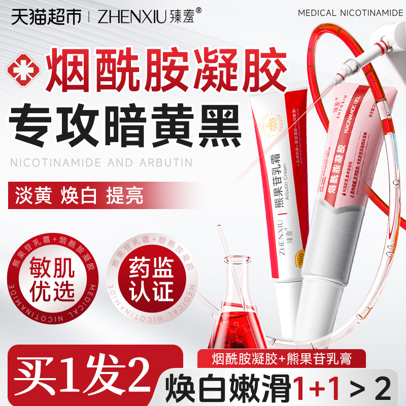 皮肤烟酰胺凝胶焕白提亮去黄熊果苷乳膏改善暗沉肤色补水保湿面霜