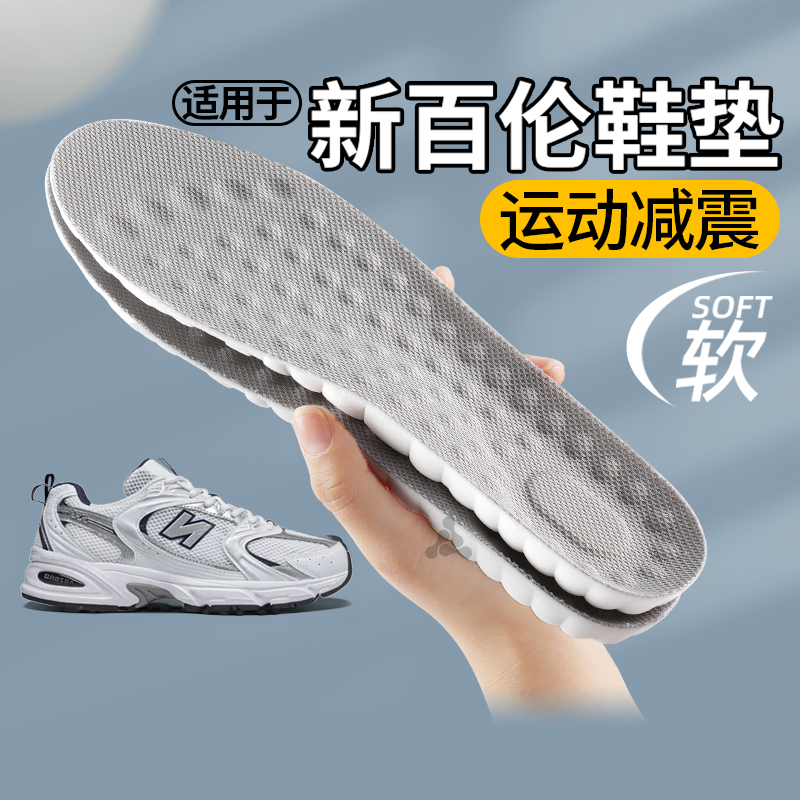 适用于新百伦鞋垫运动气垫减震女