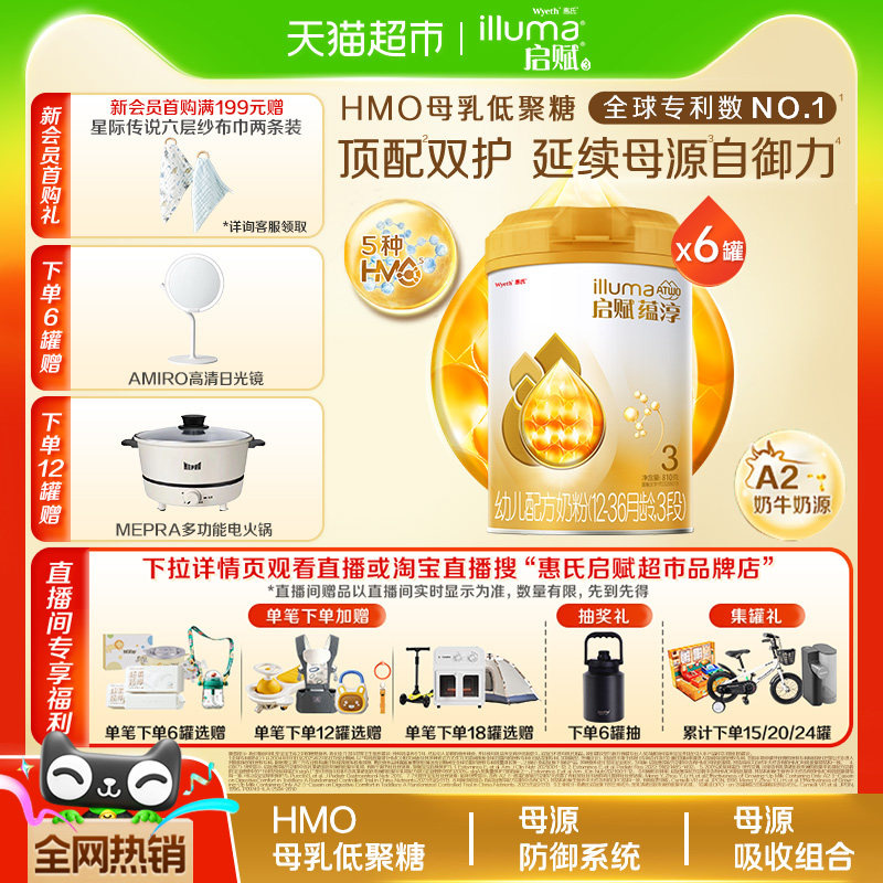 【高端旗舰】惠氏启赋蕴淳3段1-3岁婴儿奶粉810g*6罐+HMO+A2奶源