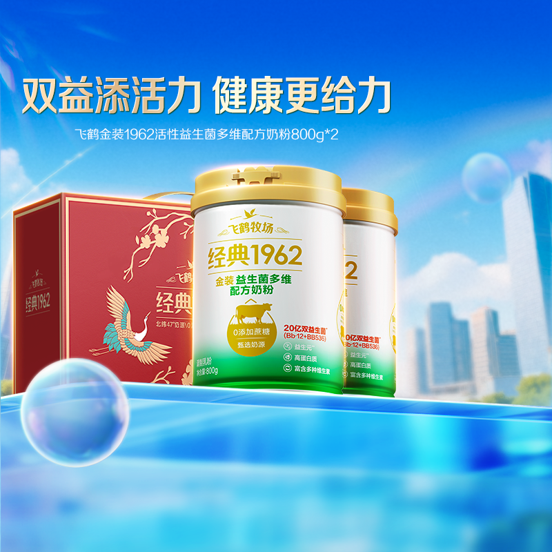 飞鹤金装1962中老年益生菌多维奶粉礼盒装送长辈