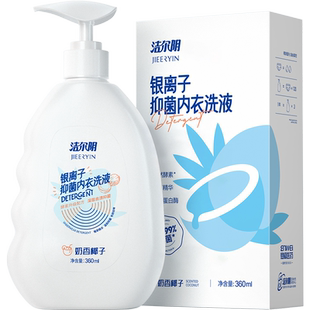 洁尔阴内衣洗衣液内裤清洗液温和抑菌清洁去黄血渍内衣专用椰子味