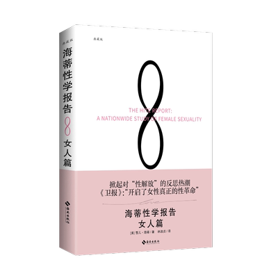 海蒂性学报告：女人篇（典藏版）