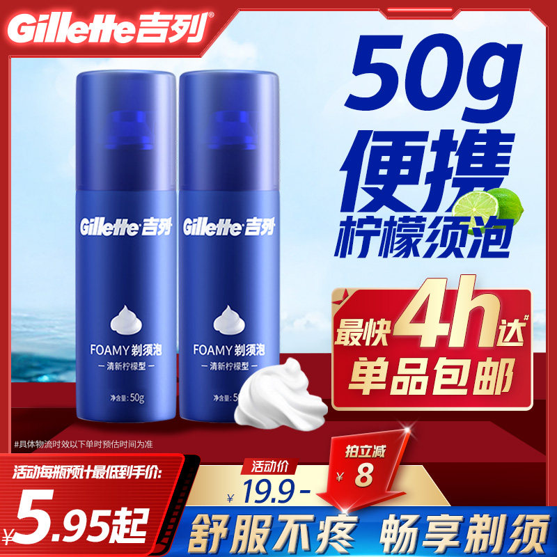 吉列装经典产品剃须泡