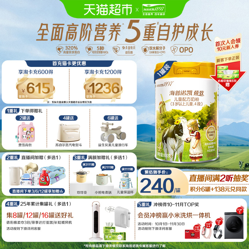 海普诺凯1897荷致儿童学生进口配方牛奶粉4段（3-6岁）