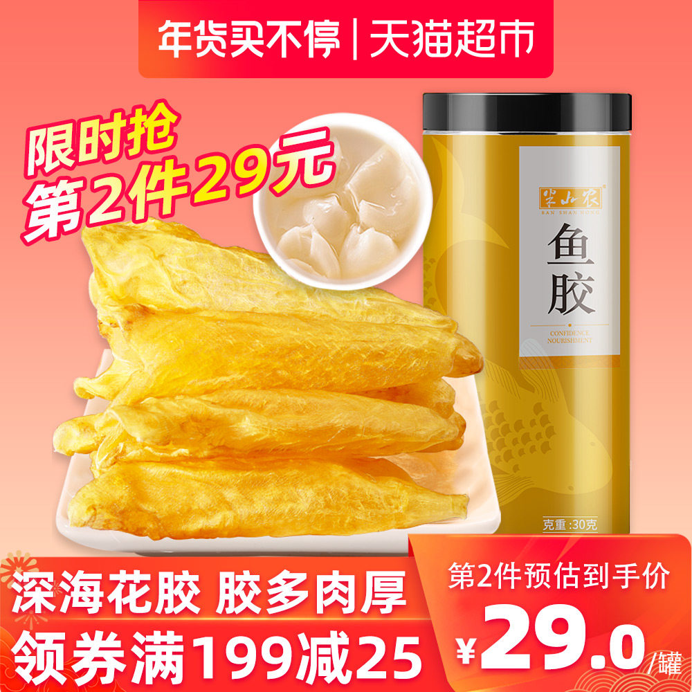 半山农黄花鱼胶陈年花胶鱼胶干货鱼肚鱼鳔黄花胶筒即食配牛奶枸杞|ruв категории традиционные питательный пища, 参茸贵细, 花胶/鱼胶 - от Buy2taobao.com для оказания профессиональной услуги покупки агента Taobao