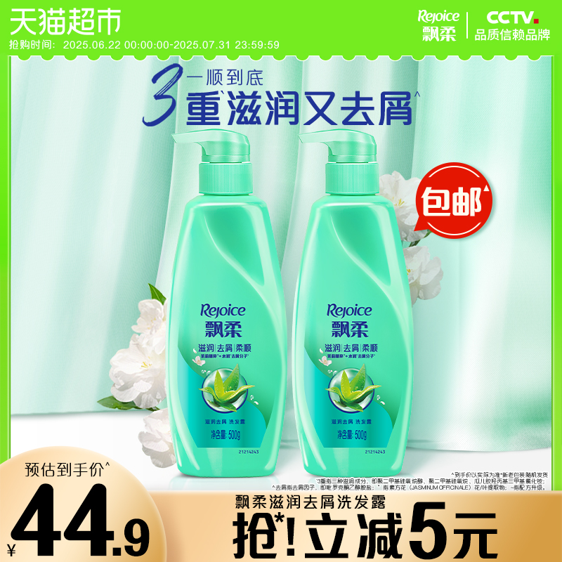 飘柔滋润去屑止痒洗发水官方正品