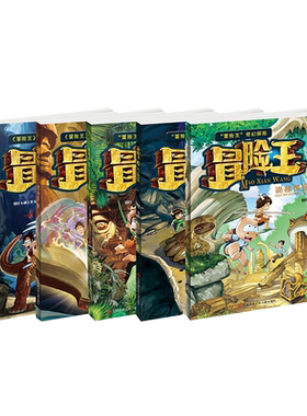 冒险王系列极地风云儿童奇幻冒险