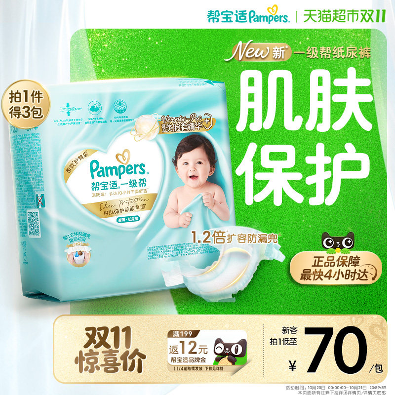 【类胎脂】帮宝适一级帮纸尿裤超薄新生儿NB-4XL尿不湿尿裤