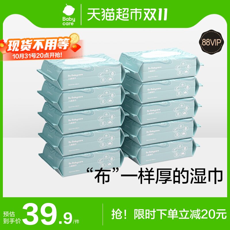 babycare婴儿湿巾手口湿纸巾20抽10包小包装湿巾纸便携装属于什么档次？